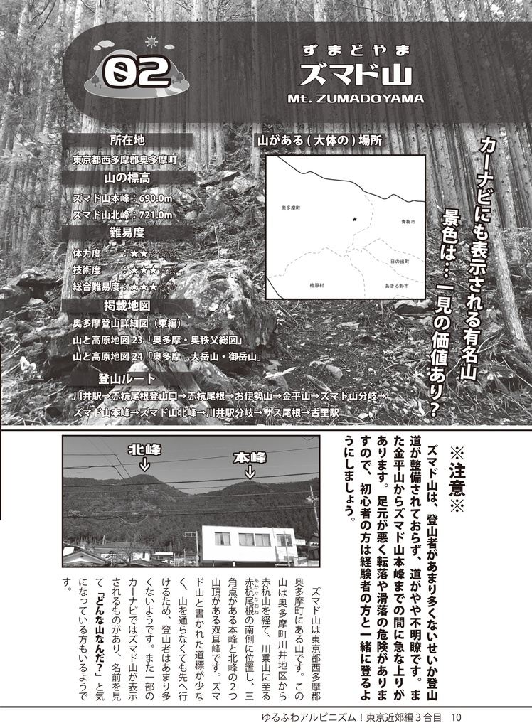 ゆるふわアルピニズム!東京近郊編3合目(冊子版)
