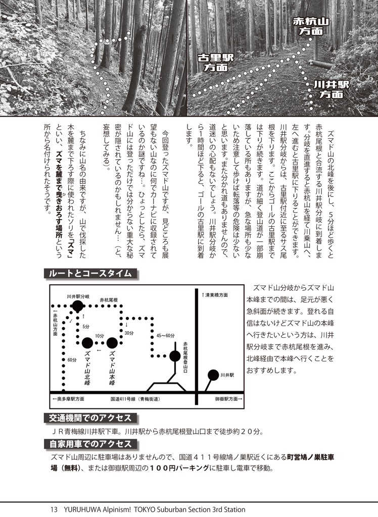 ゆるふわアルピニズム!東京近郊編3合目(冊子版)
