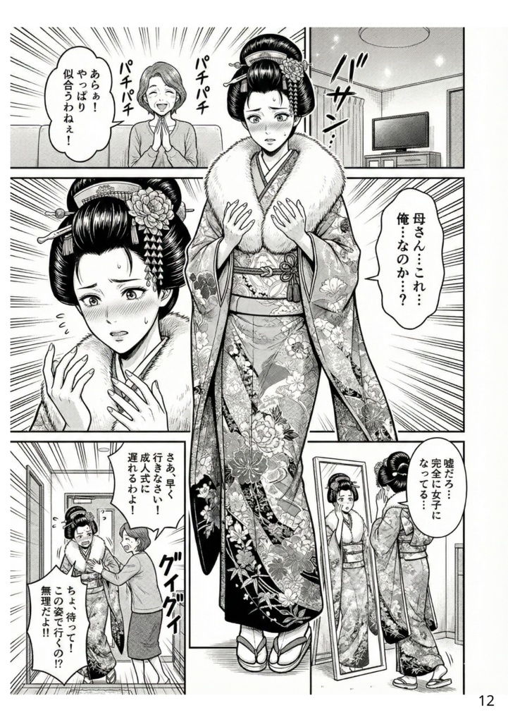 伝統衣装TSFまとめ