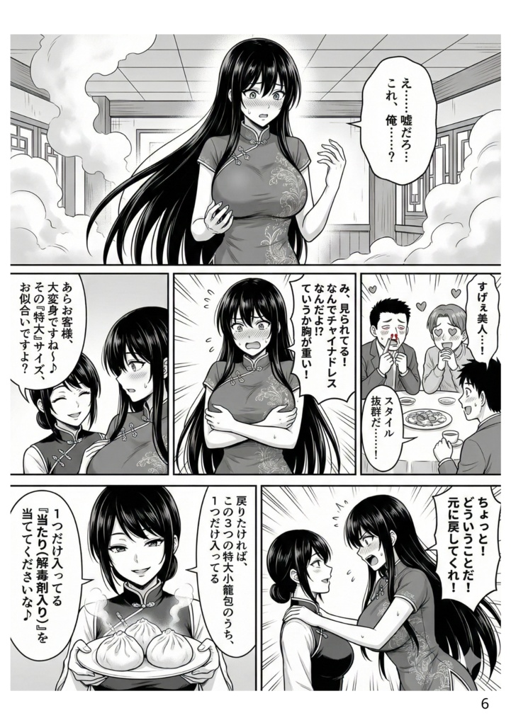 伝統衣装TSFまとめ