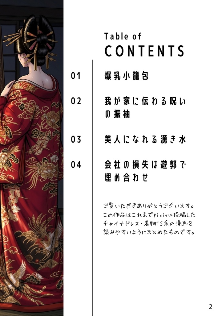 伝統衣装TSFまとめ