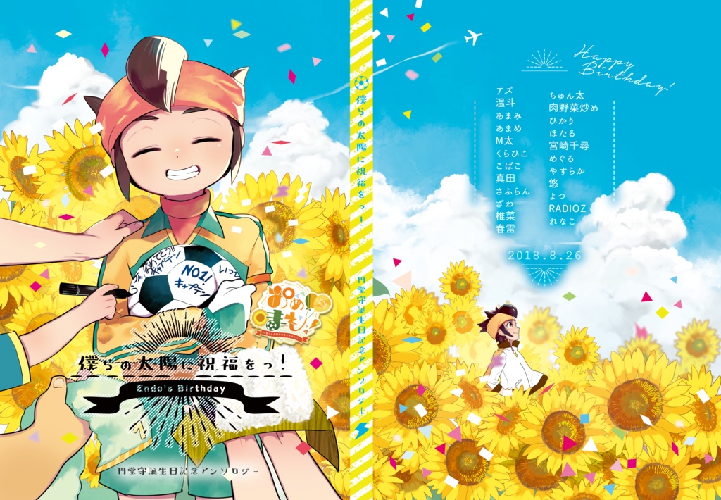 円堂守誕生日記念アンソロジー18 春雷出張所 Booth
