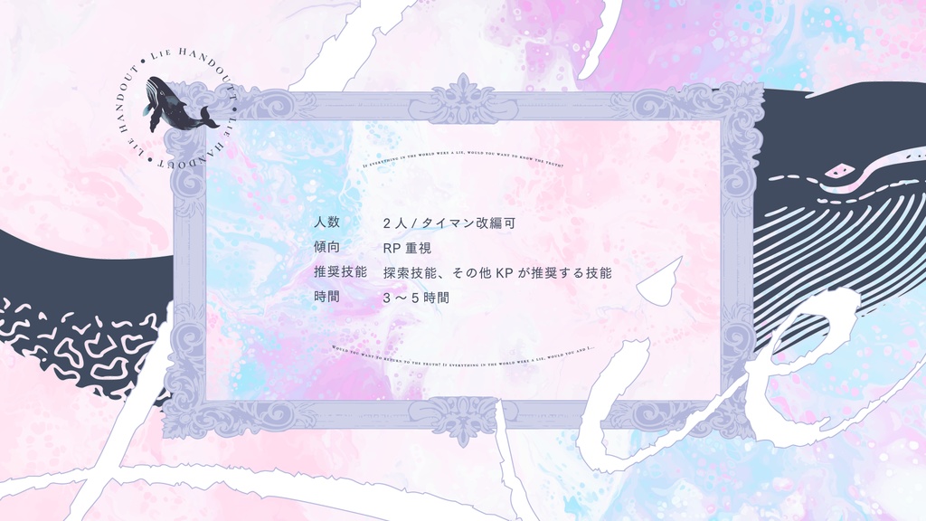 【CoCシナリオ】「Lie」