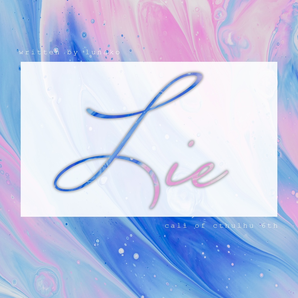 【CoCシナリオ】「Lie」