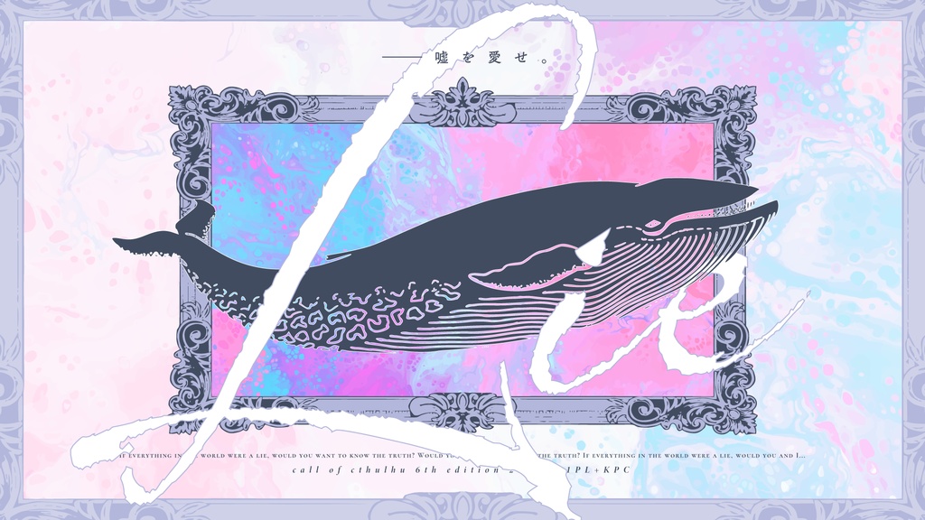 【CoCシナリオ】「Lie」