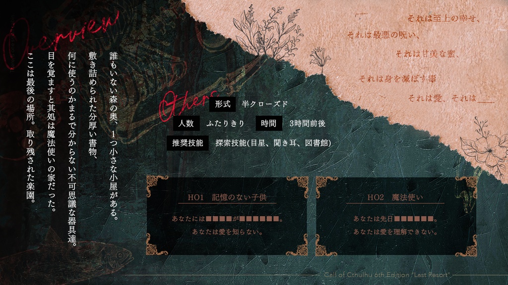 【CoCシナリオ】Last Resort SPLL:E107534