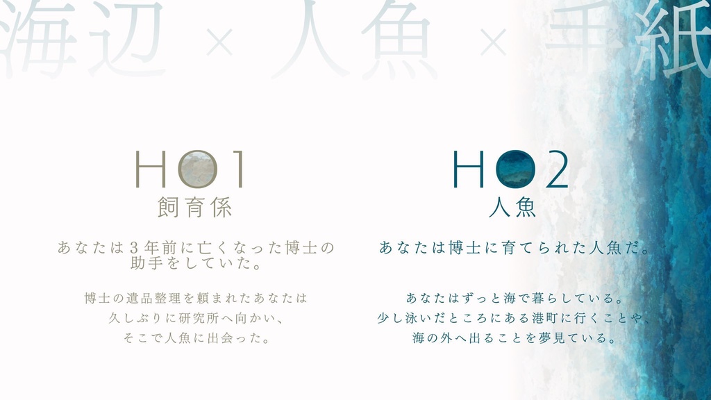 【CoCシナリオ】あいにとける SPLL:E199464