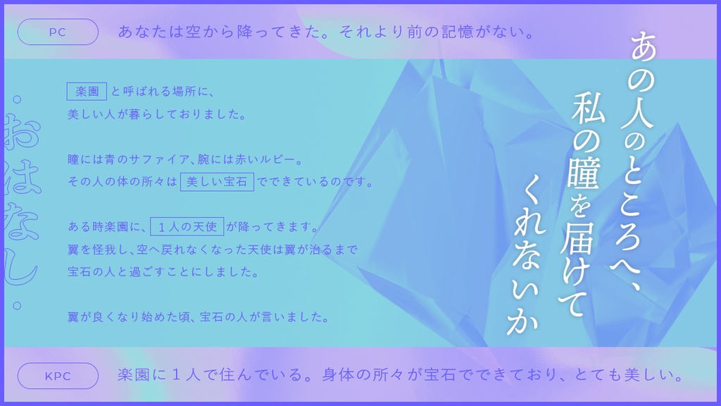 【CoCシナリオ】宝石の天使 SPLL:E197386