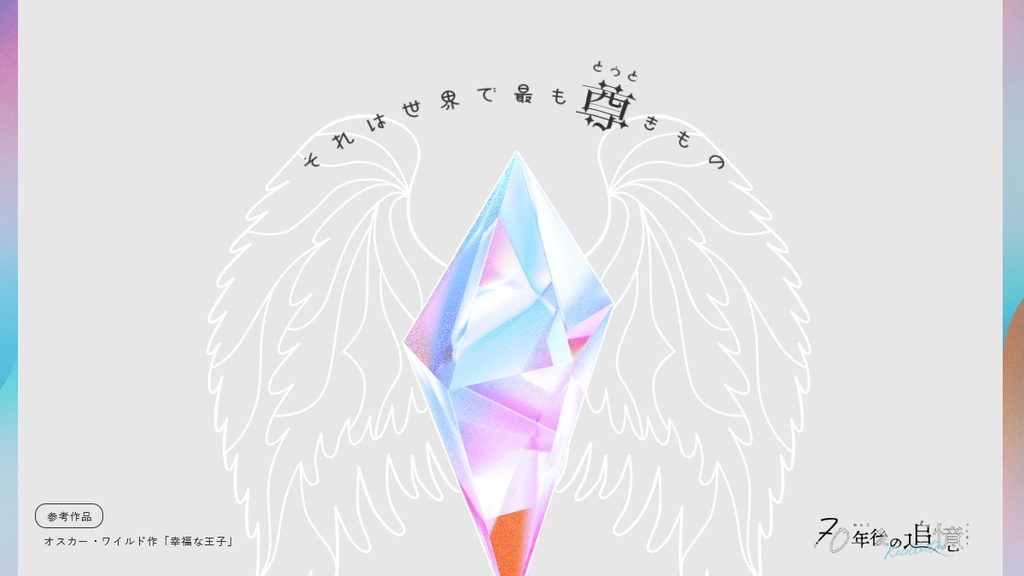 【CoCシナリオ】宝石の天使 SPLL:E197386