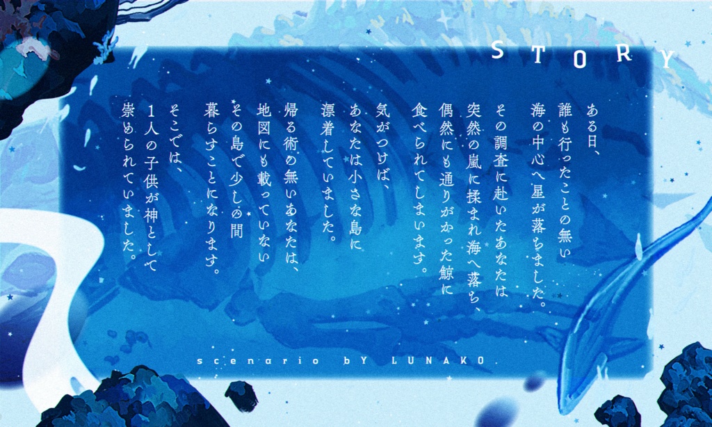 【CoCシナリオ】星鯨は深海の夢に眠る SPLL:E191894