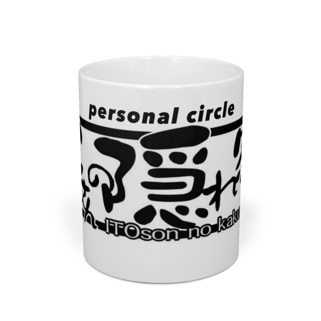 イトさんの隠れ家。circleロゴ-マグカップ