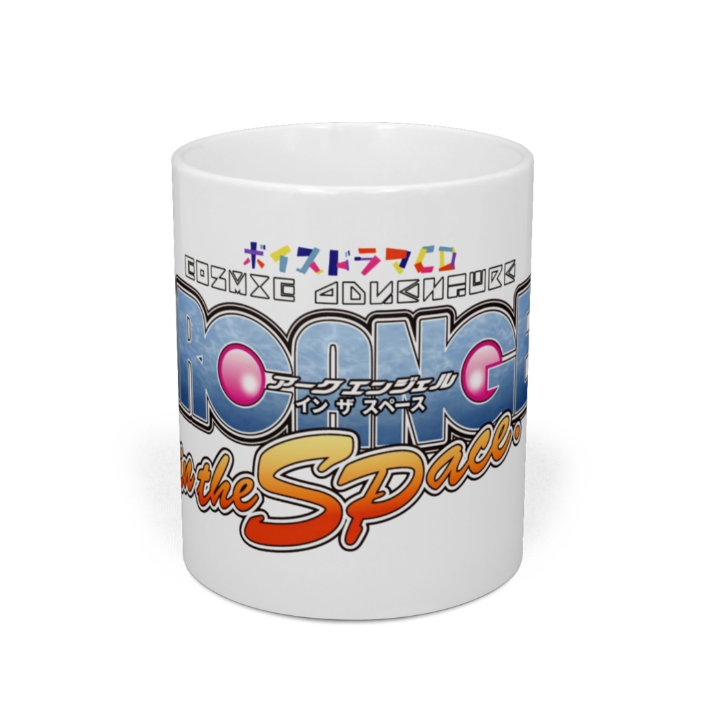 ボイスドラマARC ANGEL〜in the space〜 公認ロゴ マグカップ