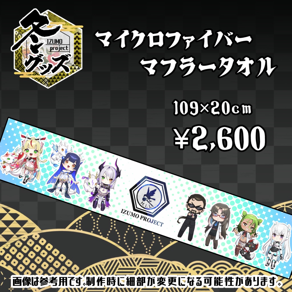 マフラータオル