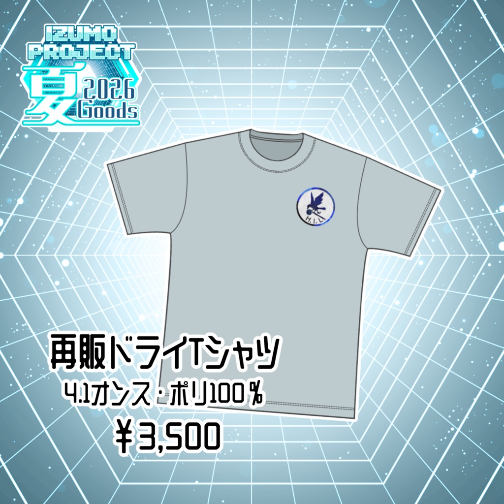 H.I.LドライTシャツ 新色ライトグレー