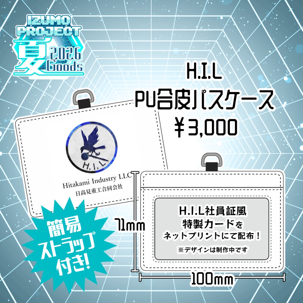 H.I.L合皮パスケース