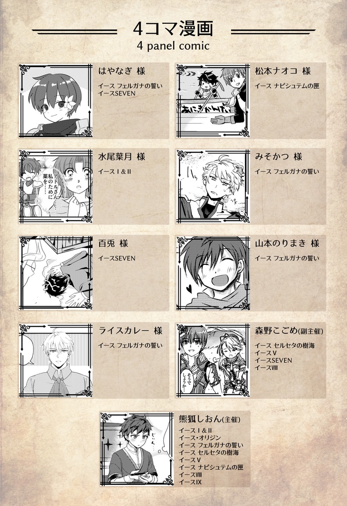 イースシリーズアンソロジー『君は最高の冒険を知っているか』