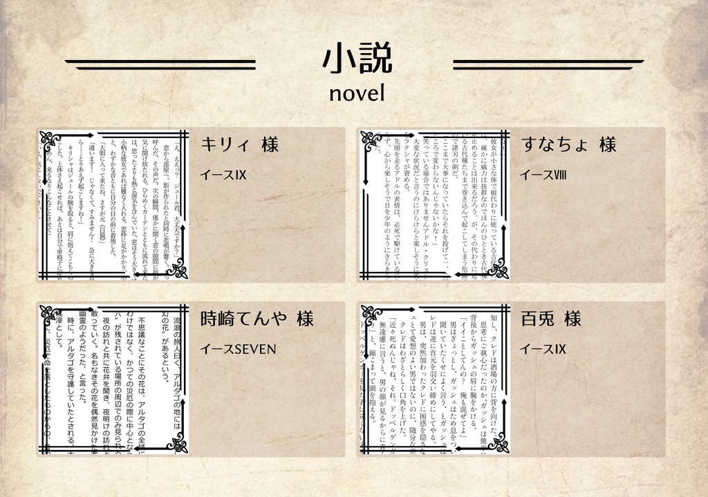 イースシリーズアンソロジー『君は最高の冒険を知っているか』