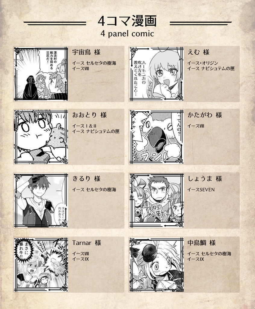 イースシリーズアンソロジー『君は最高の冒険を知っているか』