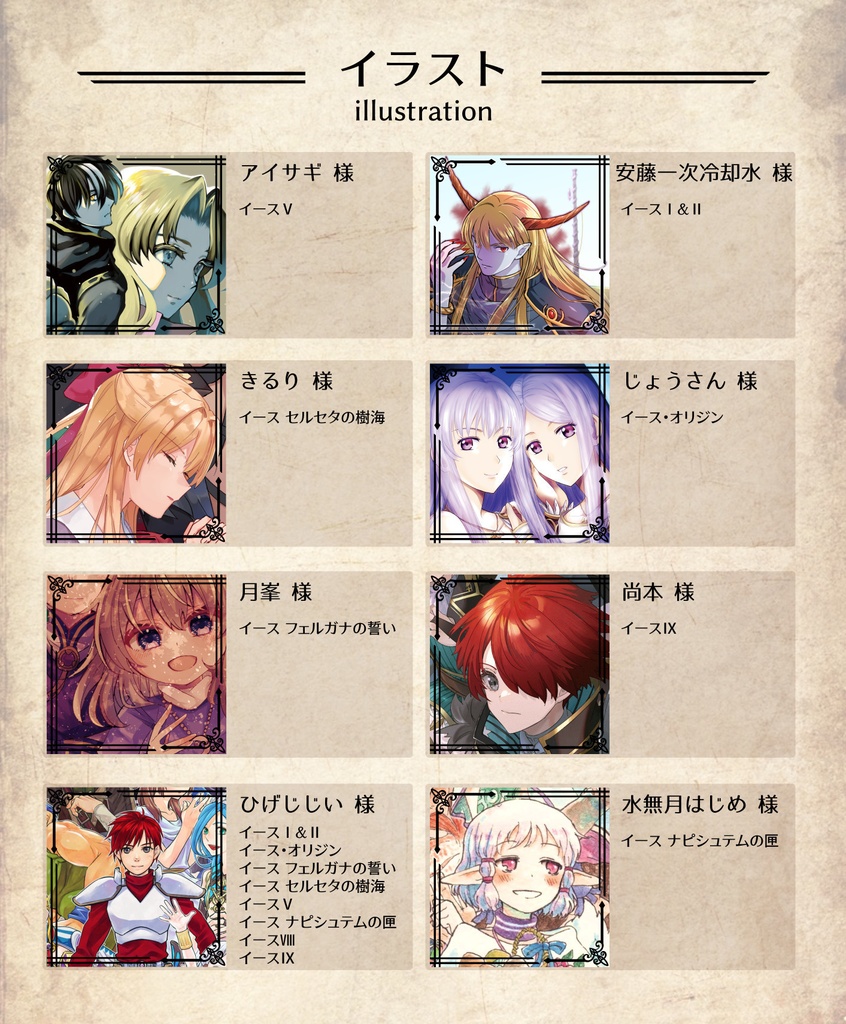 イースシリーズアンソロジー『君は最高の冒険を知っているか』