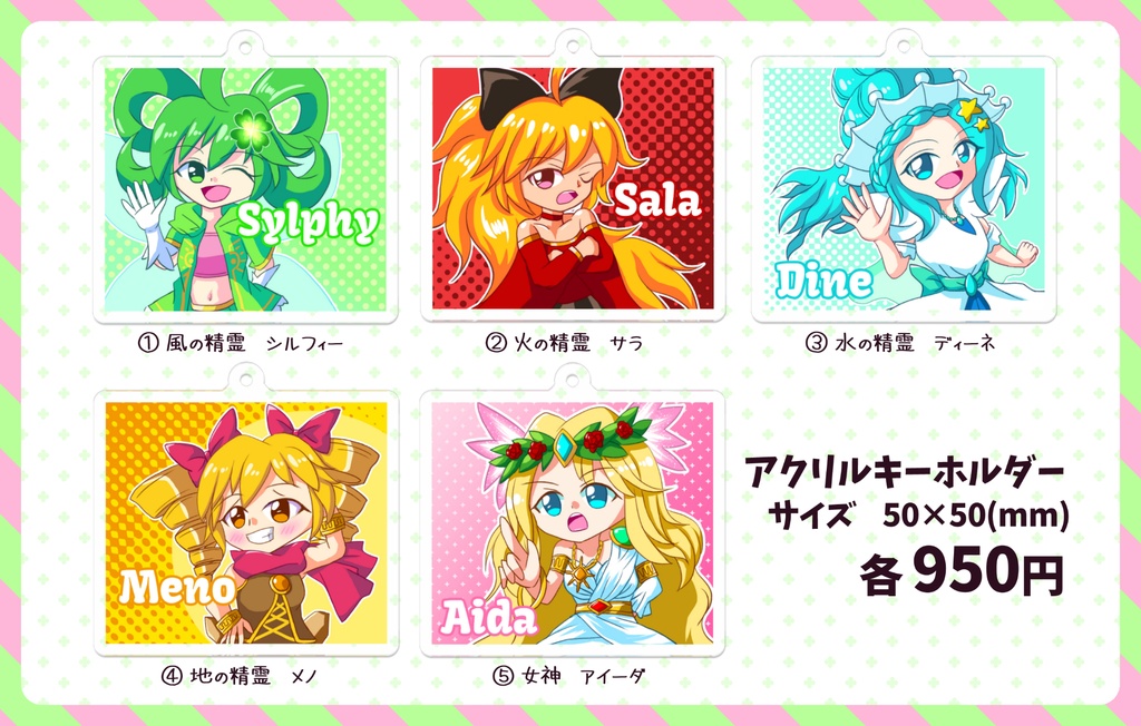 【Elemental Girls】アクリルキーホルダー