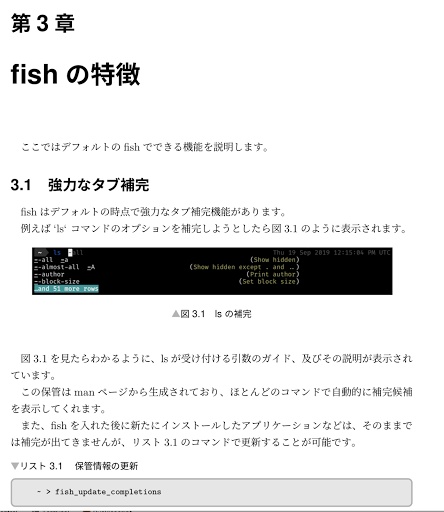 fishのすゝめ