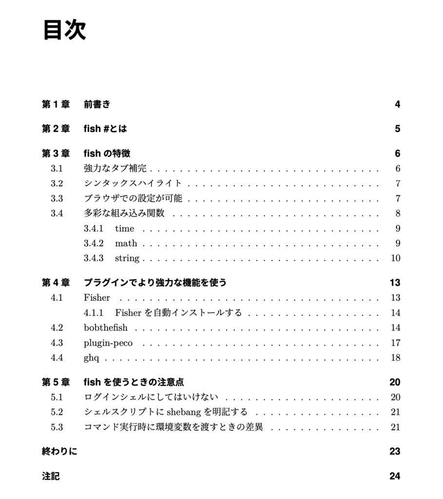 fishのすゝめ v0.2.0