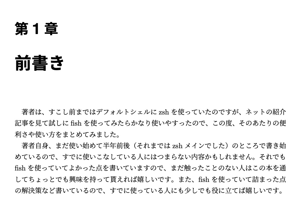 fishのすゝめ v0.2.0