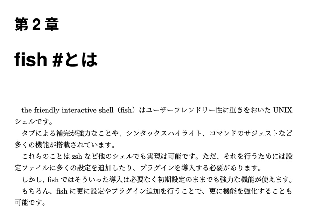 fishのすゝめ v0.2.0