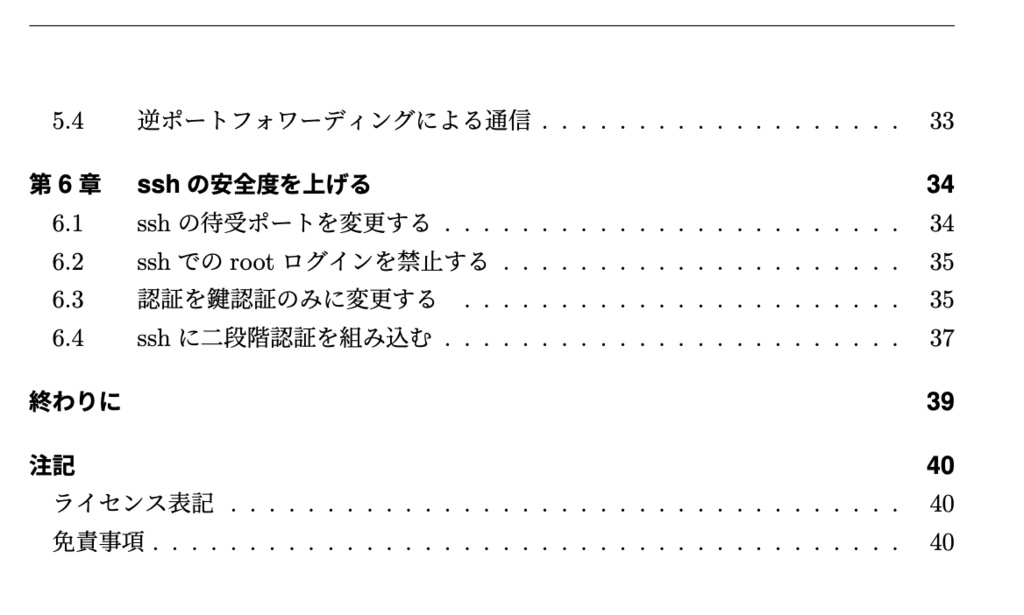SCP Secure. Co. Py SSHハンドブック 〜困ったときはいつでもSSHが助けてくれる〜
