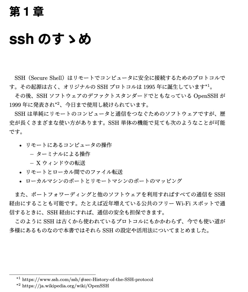SCP Secure. Co. Py SSHハンドブック 〜困ったときはいつでもSSHが助けてくれる〜