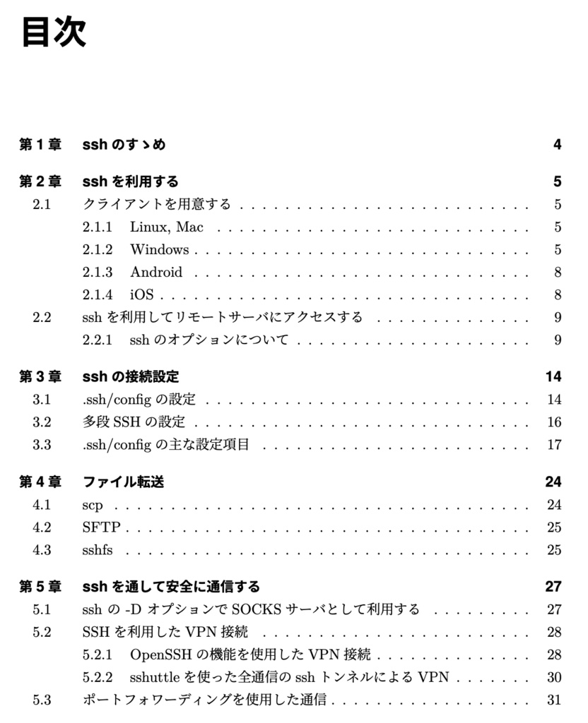 SCP Secure. Co. Py SSHハンドブック 〜困ったときはいつでもSSHが助けてくれる〜