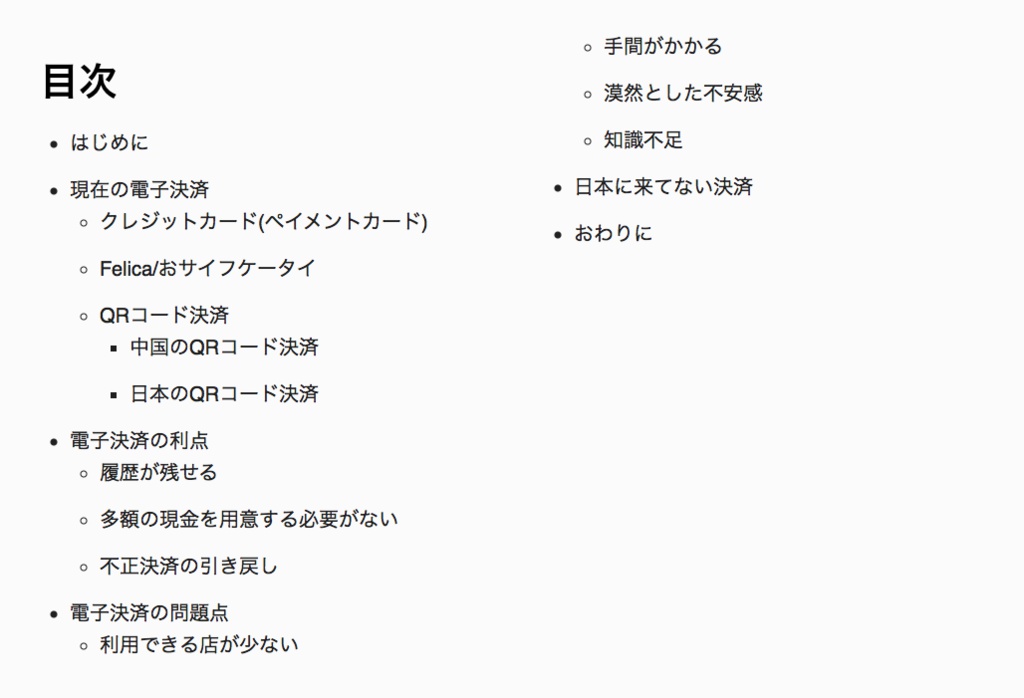 マッハ新書「日本の電子決済事情とその未来 」