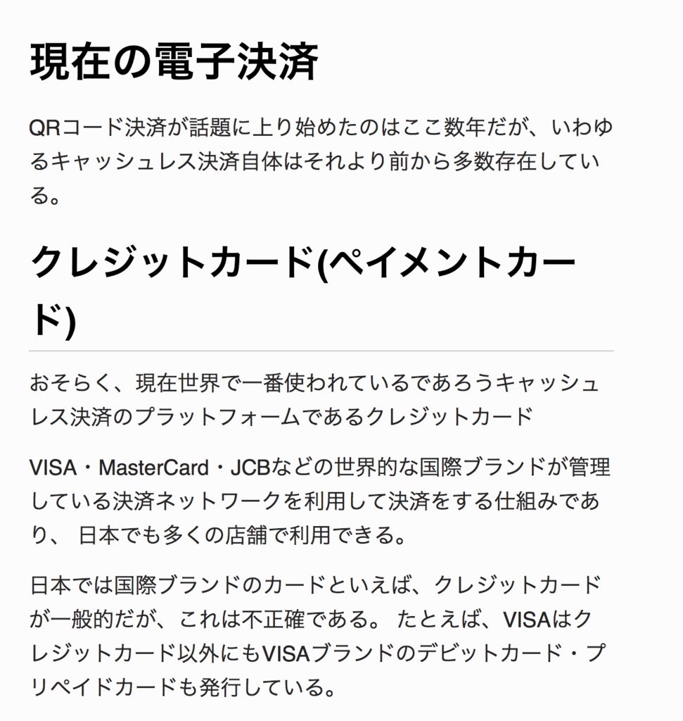 マッハ新書「日本の電子決済事情とその未来 」