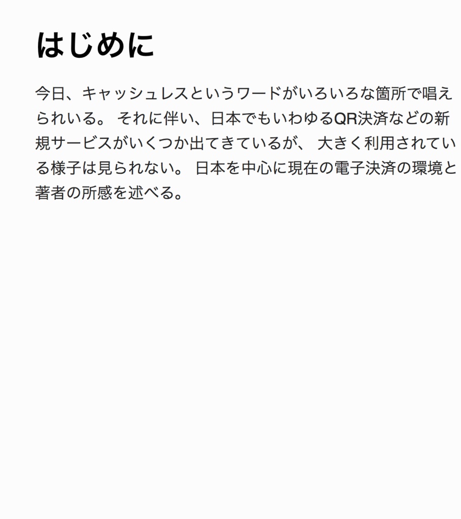 マッハ新書「日本の電子決済事情とその未来 」
