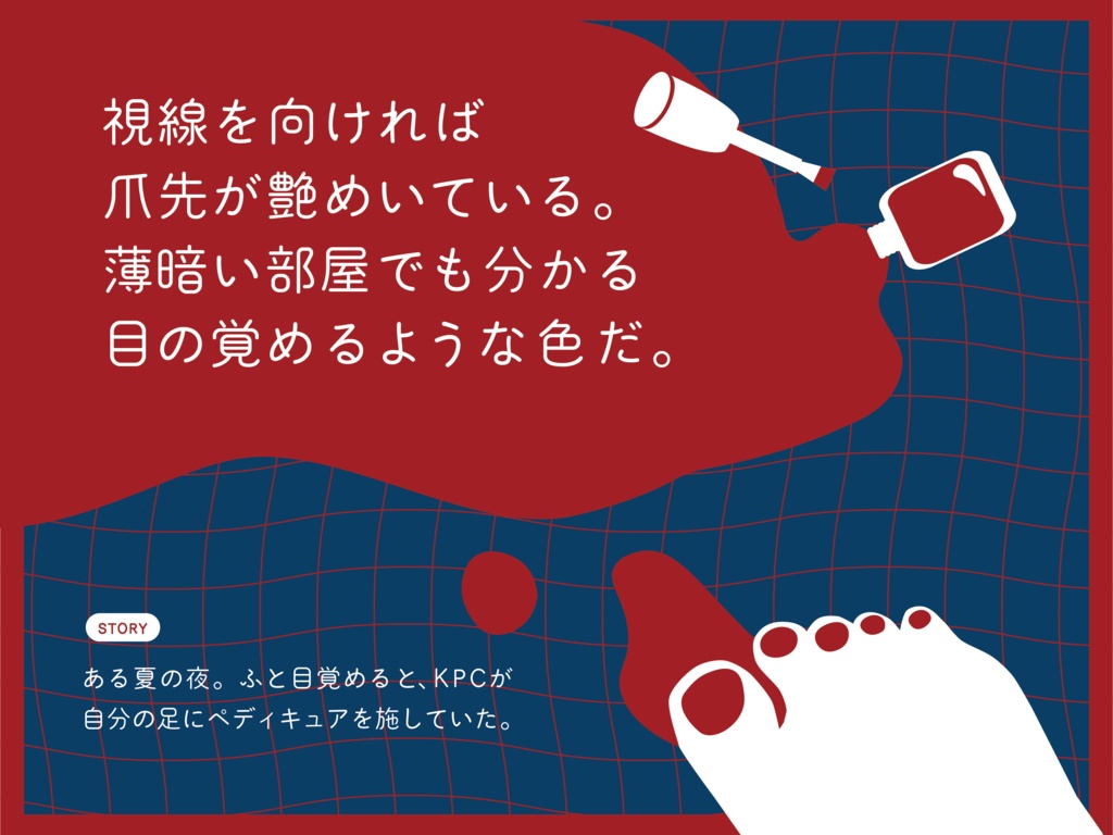 足に行灯 【SPLL:E195716】