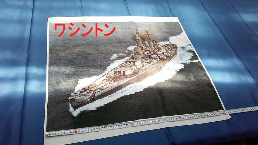 カラー着彩戦艦写真布ポスター「アメリカ戦艦　ワシントン」