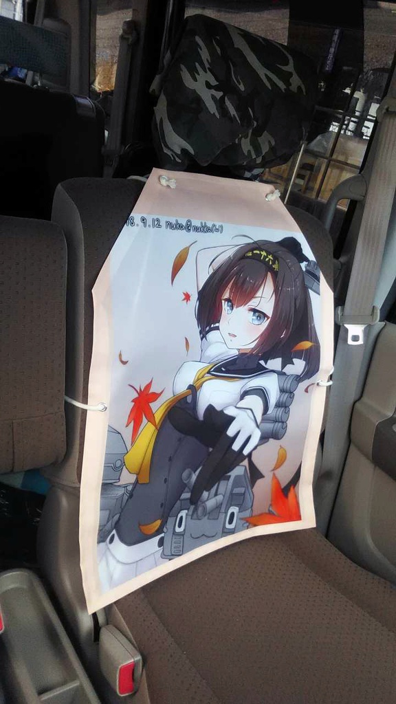 「秋月」カーシートエプロン