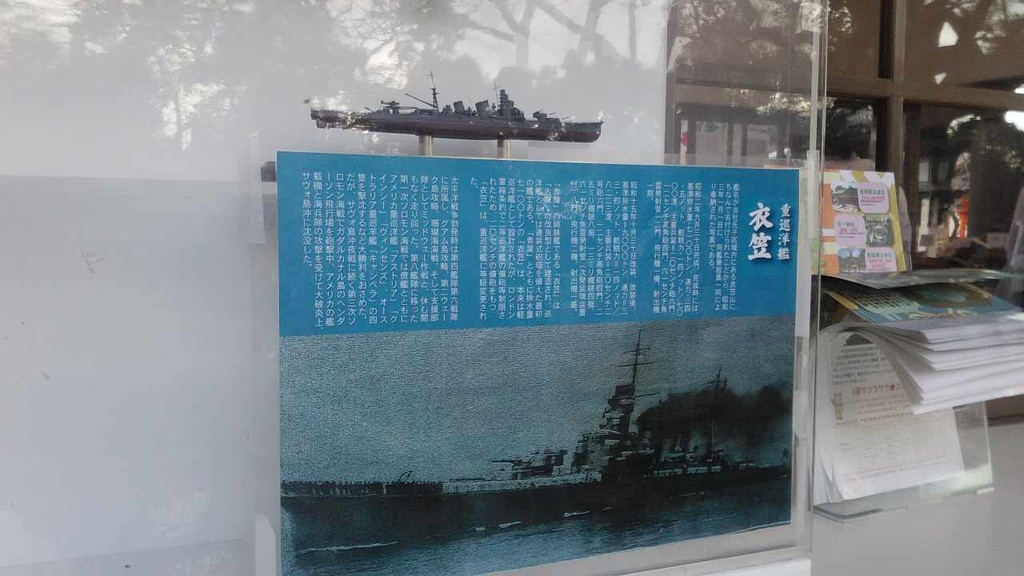 重巡洋艦「衣笠」ペンネントストラップカバー