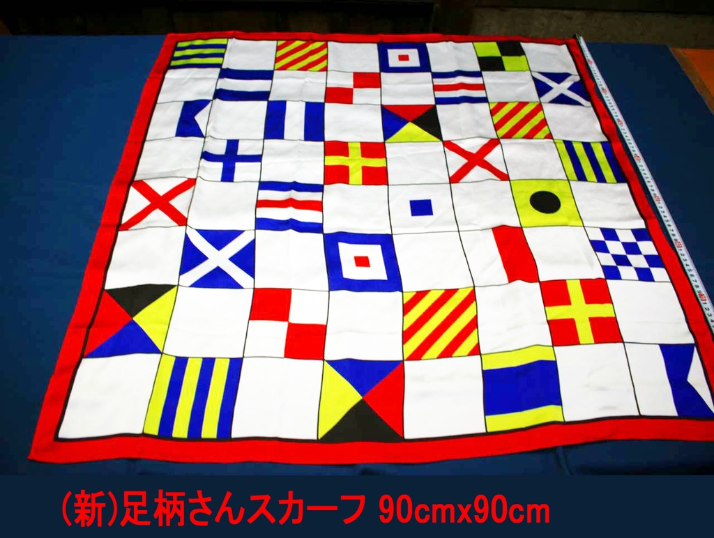 （新）足柄さんスカーフ
