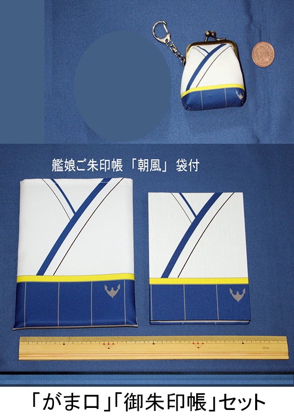 「朝風」の「がま口」「御朱印帳」のお参りセット