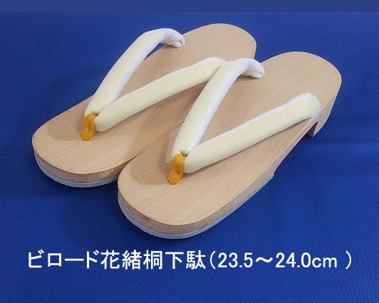 ビロード花緒桐下駄（23.5～24.0cm）