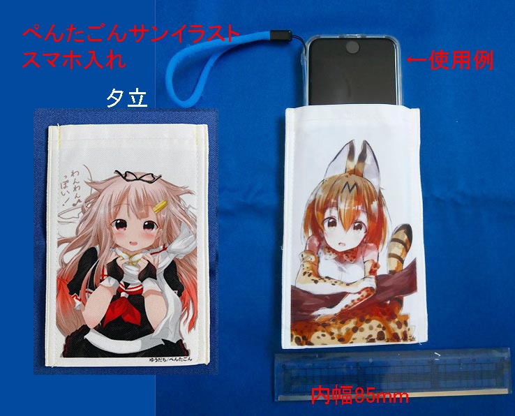 ぺんたごんサンイラスト　スマホ入れ　「夕立」