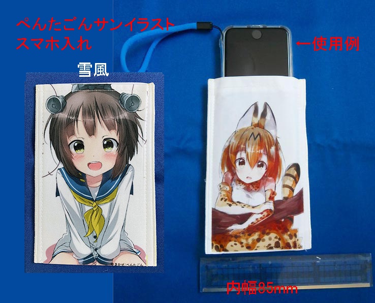 ぺんたごんサンイラスト　スマホ入れ　「雪風」