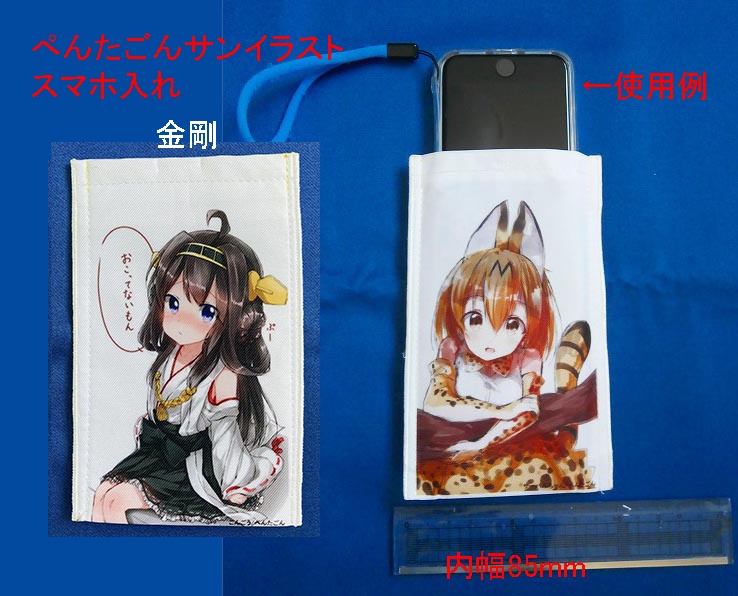 ぺんたごんサンイラスト　スマホ入れ　「金剛」