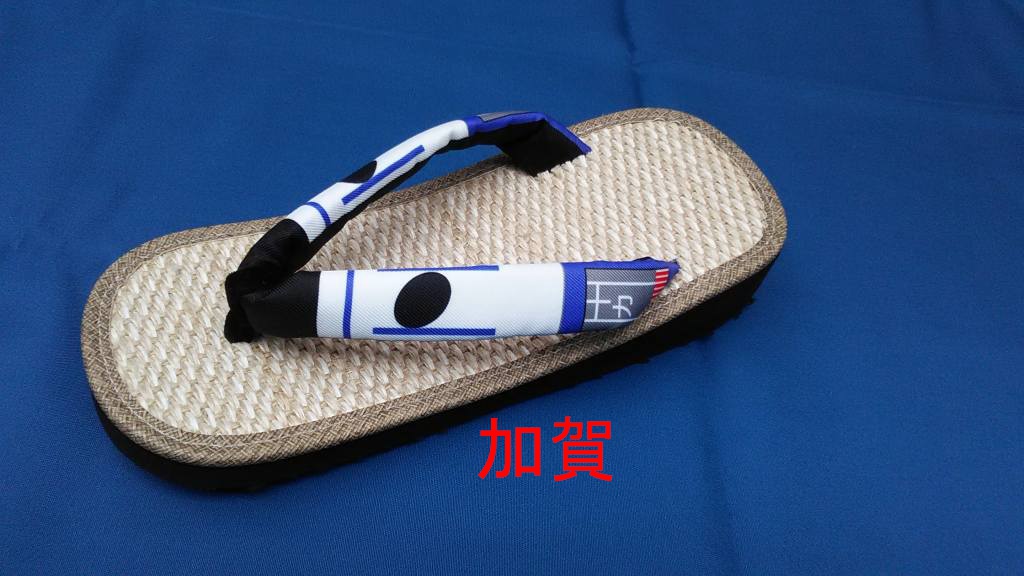 艦娘はなおぞうり「加賀」