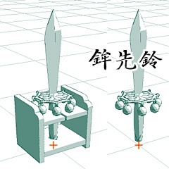 鉾先鈴