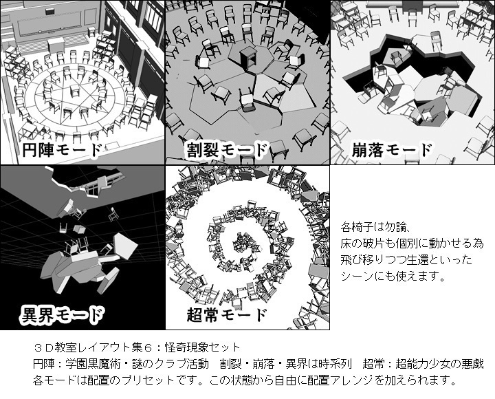 3D教室レイアウト集ALL