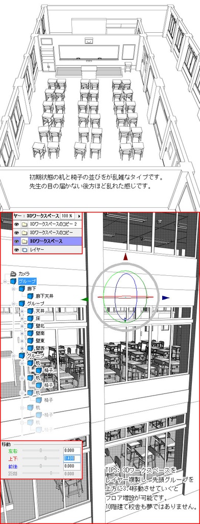 3D教室レイアウト集1_標準セット