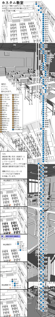 3D教室レイアウト集1_標準セット