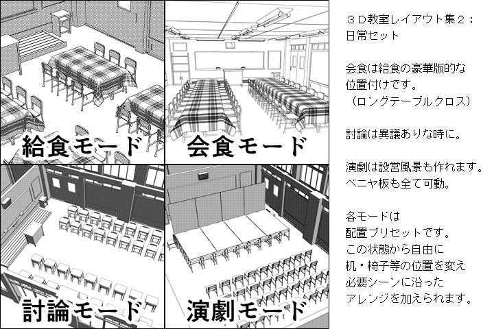 ３ｄ教室レイアウト集2 日常セット Aquarea 3datelier Booth